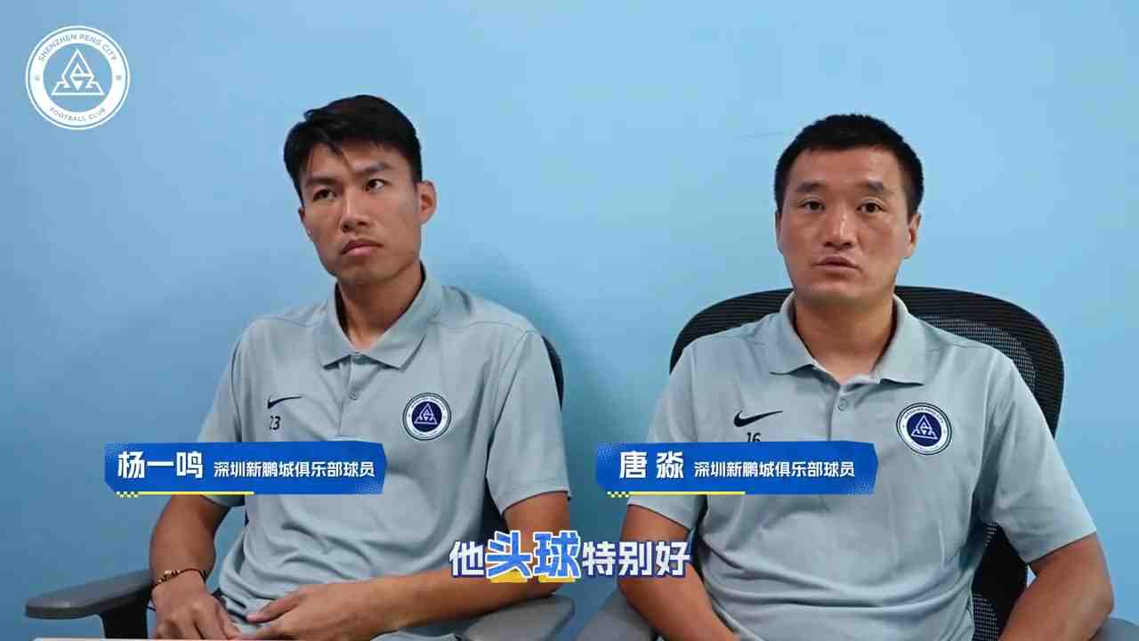 来听杨一鸣、唐淼的队友真心话!